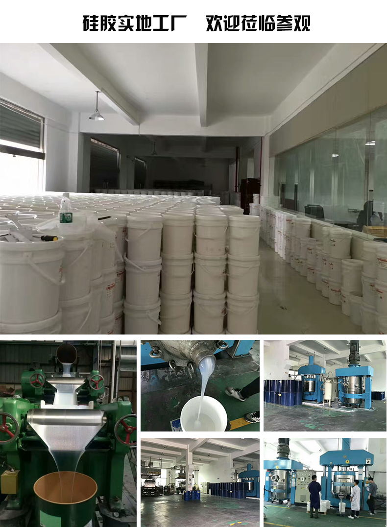 硅膠工廠、硅膠生產設備