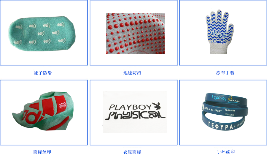 絲印硅膠應用范圍 絲印硅膠應用范圍