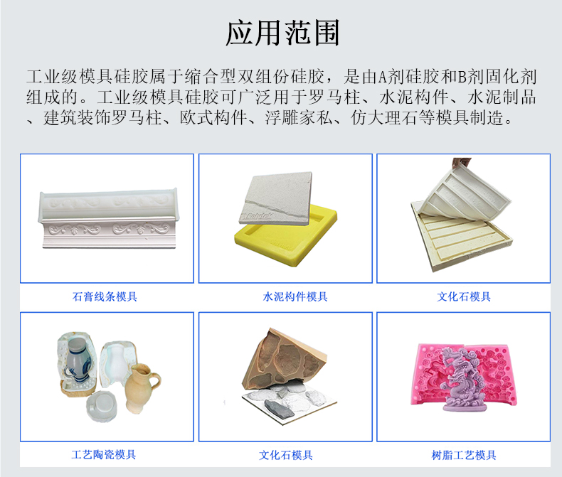 工業(yè)級(jí)文化石模具硅膠應(yīng)用范圍 工業(yè)級(jí)文化石模具硅膠應(yīng)用范圍